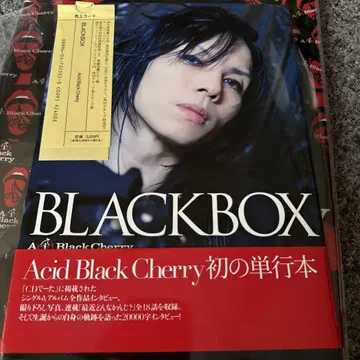 Acid Black Cherry BLACKBOX 첫 단행본