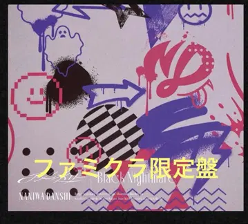 나니와단시 Black Nightmare CD 나니완다쿤반