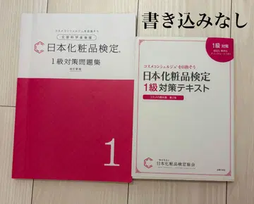 일본 화장품 검정 1급 대책 문제집 텍스트