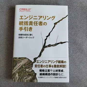 엔지니어링 총괄 책임자의 수첩 : 조직을 성공으로 이끄는 기술 리더십