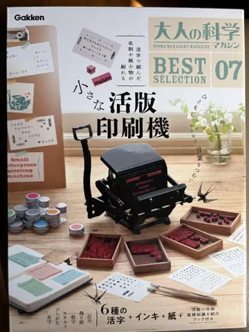 [ 미개봉 새상품 ] 어른의 과학 BEST 작은 활판 인쇄기