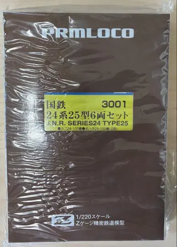 프리모로코 3001 국철 24계 25형 6량 세트
