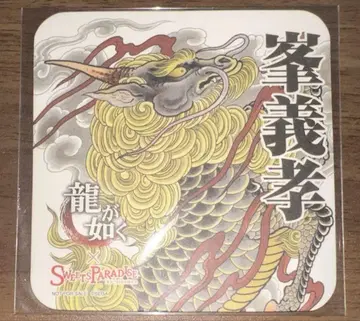 미네 요시타카 용과 같이 스이파라 콜라보 코스터