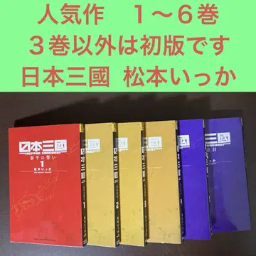 인기작 1~6권 일본 삼국 송본잇카 일본 삼국 삼국지 우라산