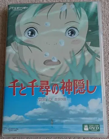 DVD [ 센과 치히로의 행방불명 ]