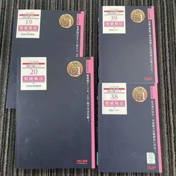 상속세법 19 20 38 39 2023년도 4권 세트