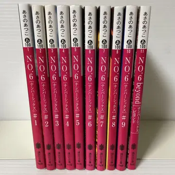 NO.6 넘버식스 전 10권 세트 아사노 아츠코