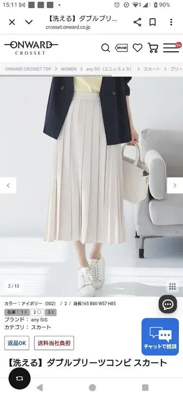 새상품급 anySiS 플리츠 스커트 Ivory S 사이즈