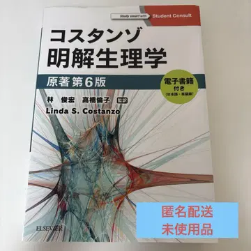 코스탄조 명해생리학 원저 제6판