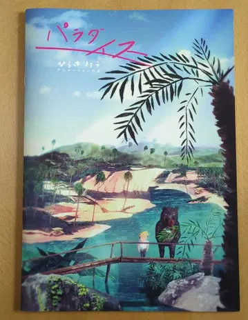 DVD 히라노 료 [ 파라다이스 ] 특제 팜플렛 포함