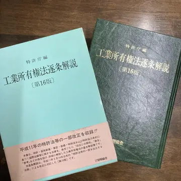 공업소유권법 조문별 해설