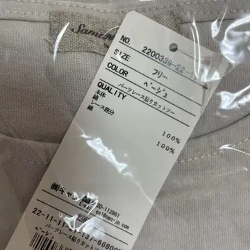 새상품 부품 레이스 부착 티셔츠 베이지