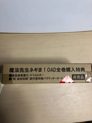 마법선생 네기마! OAD 전권 구매 혜택 + 파크티오 카드 13장 세트