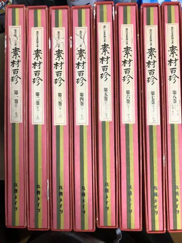 현대 일본 요리 체계 소재 백진 8권 세트