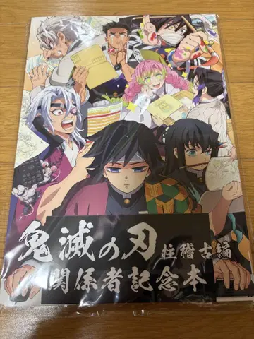 귀멸의 칼날 기둥 연습편 관계자 기념 도서 ufotable