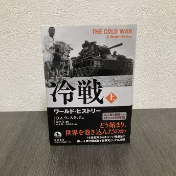 냉전 월드 히스토리 상