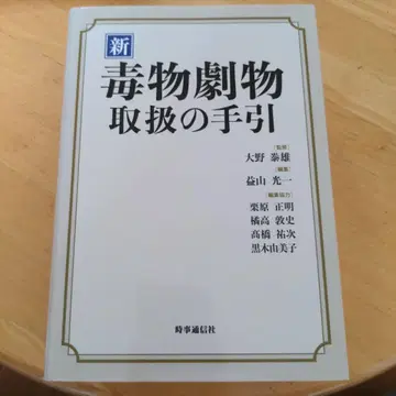 신 독물극물 취급의 길잡이