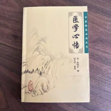 의학심오 중국어판