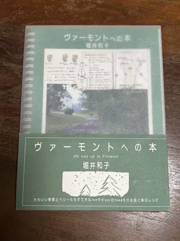 버몬트로 가는 책 호리이 카즈코