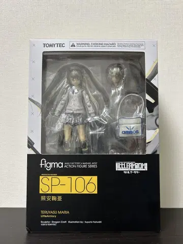 figma 토미텍 테루야스 마리아 리틀아머리