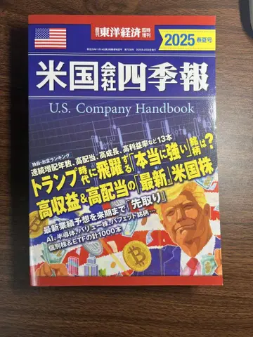 미국 회사 사계절보 U.S. Company Handbook 2025