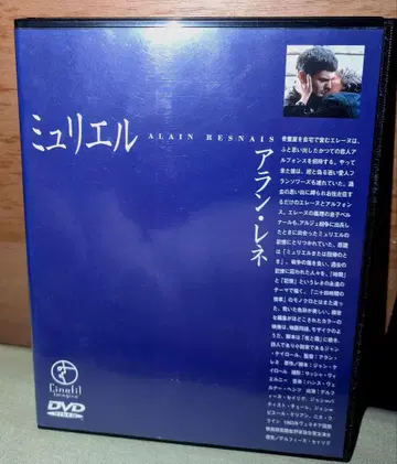 뮈리엘 DVD 아란 레네