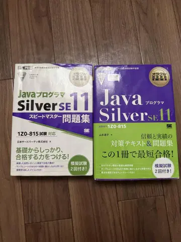 JavaSilver SE 11 문제집