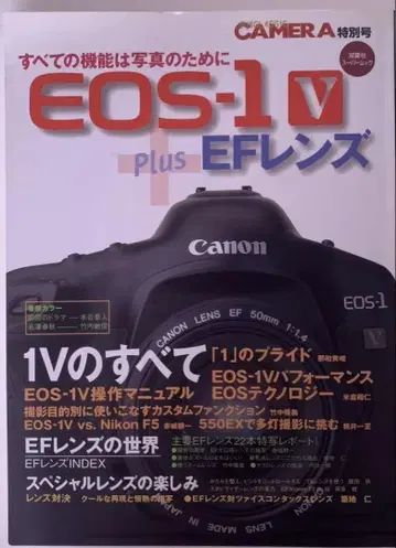 EOS-1V plus EF 렌즈 도서