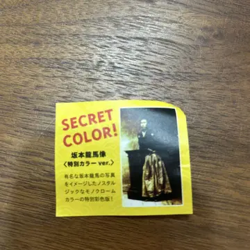사카모토 료마, 하리마야바시