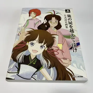 나의 여름 방학 공식 설정 자료집