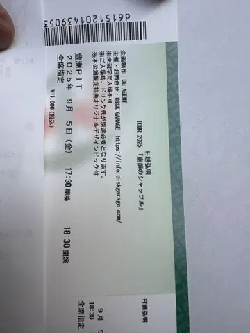 무라코시 히로아키 harry 토요스 PIT 티켓