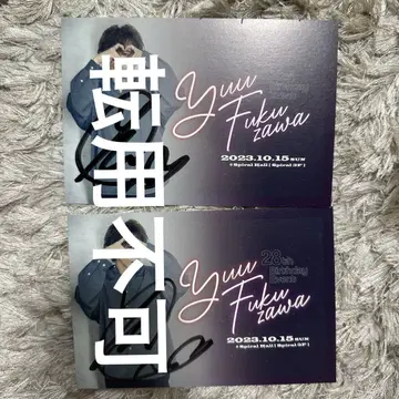 후쿠자와 유우 엽서 사인 포함