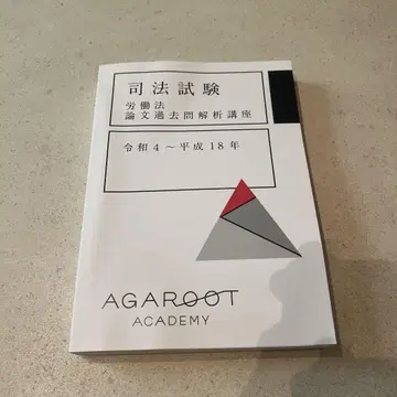 아가루트 사법시험 과거문제 분석강좌