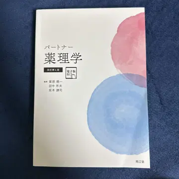 파트너 약리학 개정 제4판 (전자판 사용 완료)