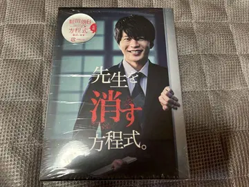 선생님을 지우는 방정식. DVD