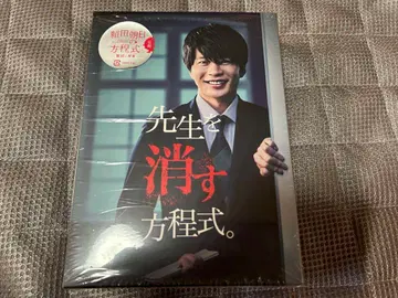 선생님을 지우는 방정식. DVD