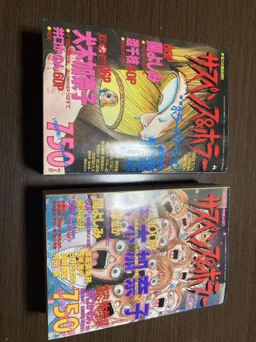서스펜스 호러 1996년 발행 9월호 4월호 세트