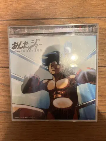 아시타노 죠 본명반 초레어 CD 사운드 트랙 컨디션 최상