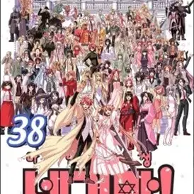 마법선생네기마(1-38완) | 브랜드 중고거래 플랫폼, 번개장터