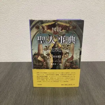 도설 성인 사전 야사카 서점 보급판