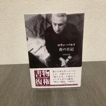 롤랑 바르트 상실의 일기 신장판