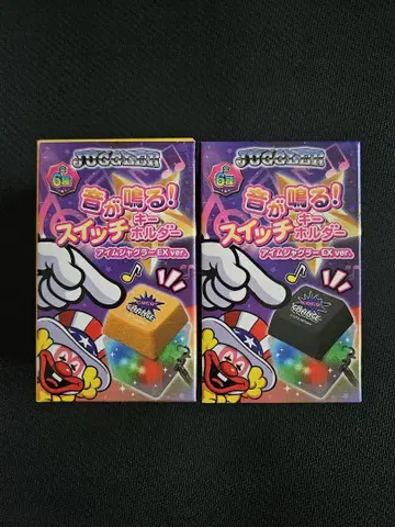 저글러 스위치 키링 2개 세트