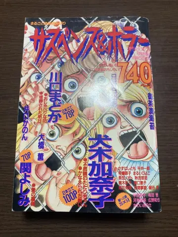 서스펜스 & 호러 1995년 발행 6월호