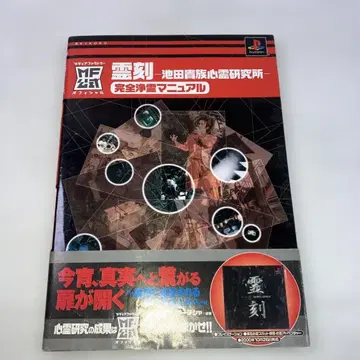 영각 이케다 귀족 심령 연구소 완전 정령 매뉴얼