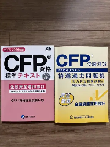 CFP 자격요건 표준 텍스트 & 문제집 세트