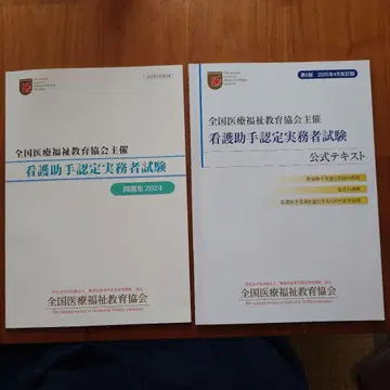 최신 버전 간호 조무사 인정 실무자 시험 공식 텍스트 문제집 세트