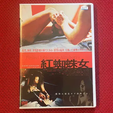 DVD [붉은 거미 여자] 사카가미 카오리 주연 중고, 렌탈 포함