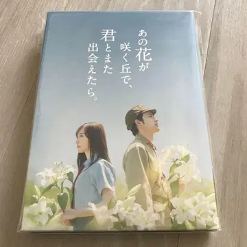 그 꽃이 피는 언덕에서, 너와 다시 만난다면.DVD