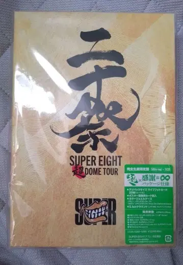 SUPER EIGHT 니쥬잇사이 완전 생산 한정판 Blu-ray