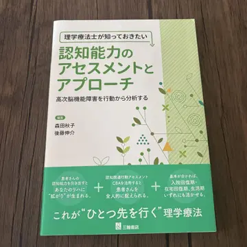 물리치료사가 알아두고 싶은 인지 능력의 평가와 접근